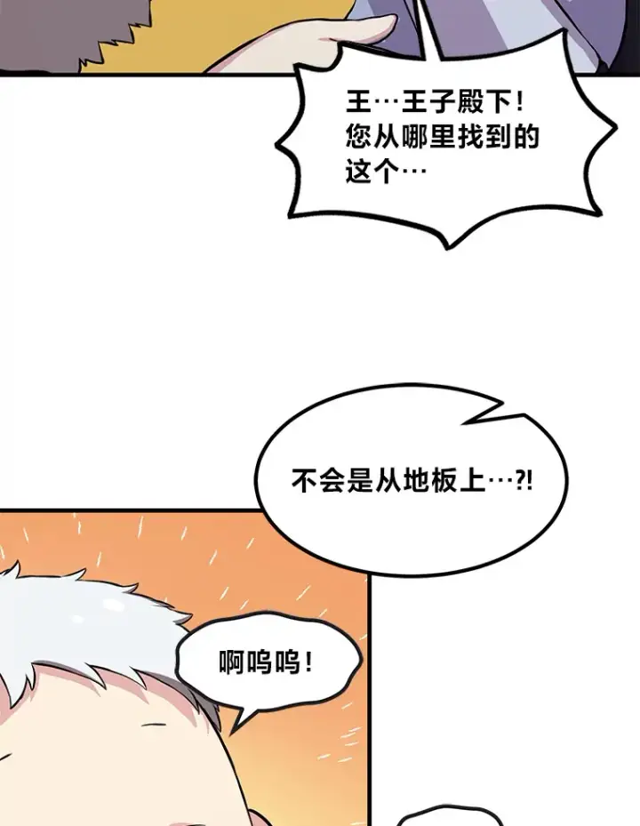 《转生专家躺赢的方法》4.哈雷尔牌钻石图79