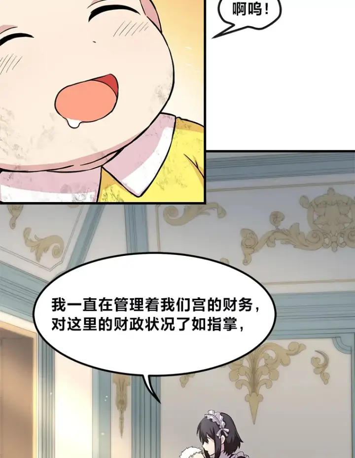 《转生专家躺赢的方法》4.哈雷尔牌钻石图80