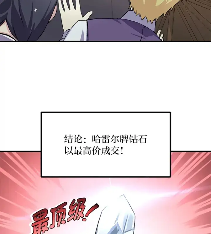 《转生专家躺赢的方法》4.哈雷尔牌钻石图90