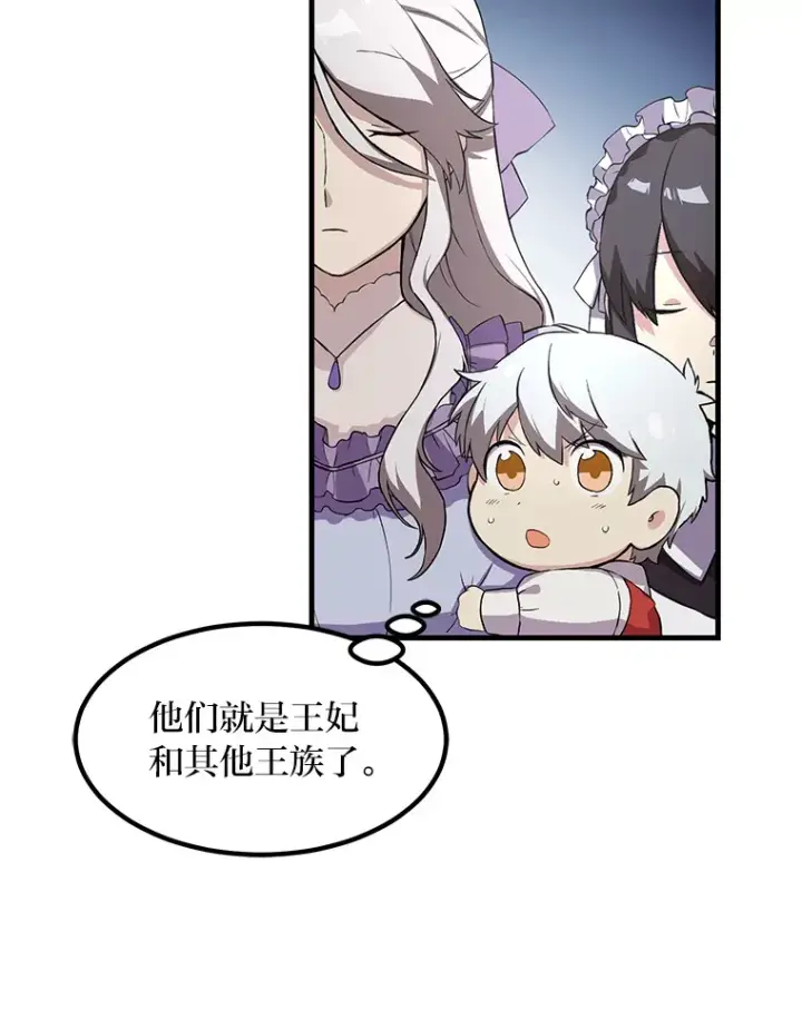 《转生专家躺赢的方法》5.生日宴会图81