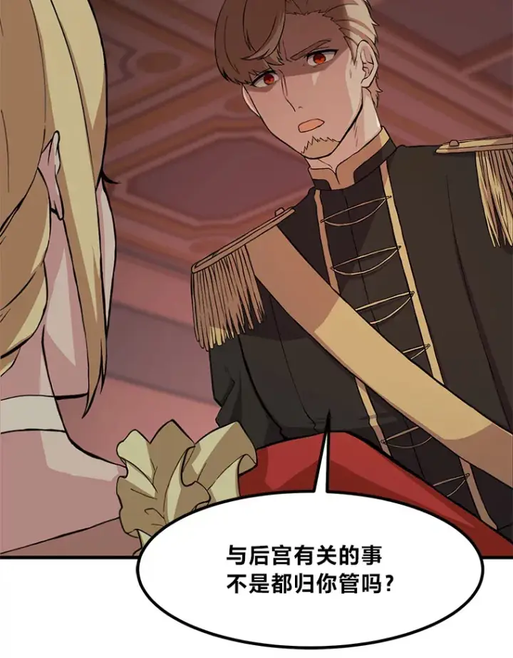 《转生专家躺赢的方法》7.震怒的国王图117