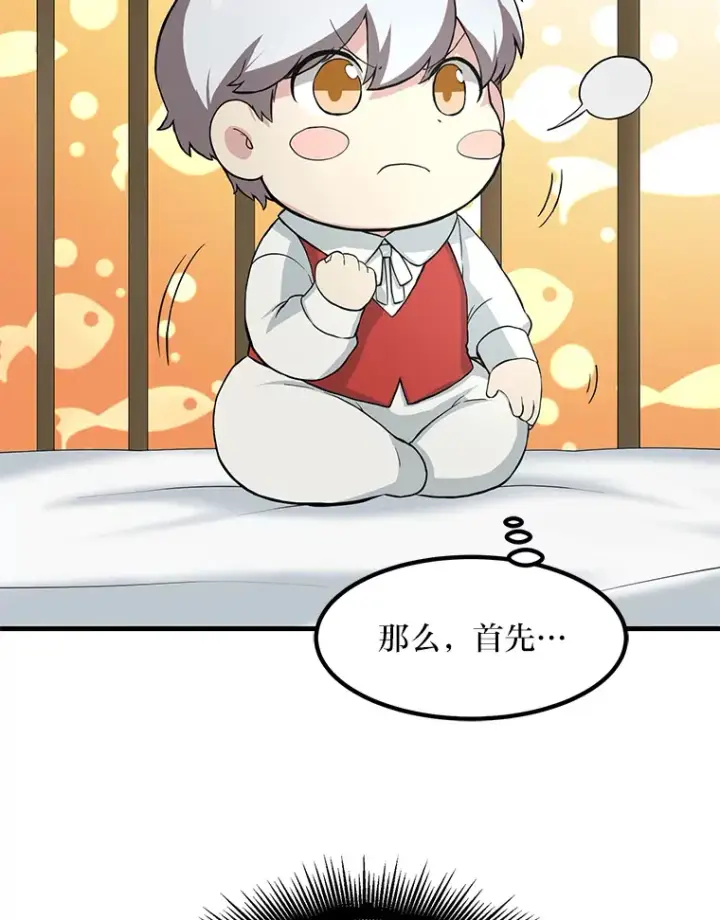 《转生专家躺赢的方法》8.帅不过三秒图79