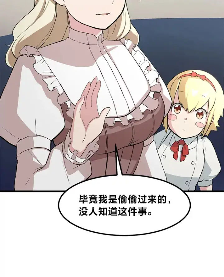 《转生专家躺赢的方法》9.妈妈的选择图12