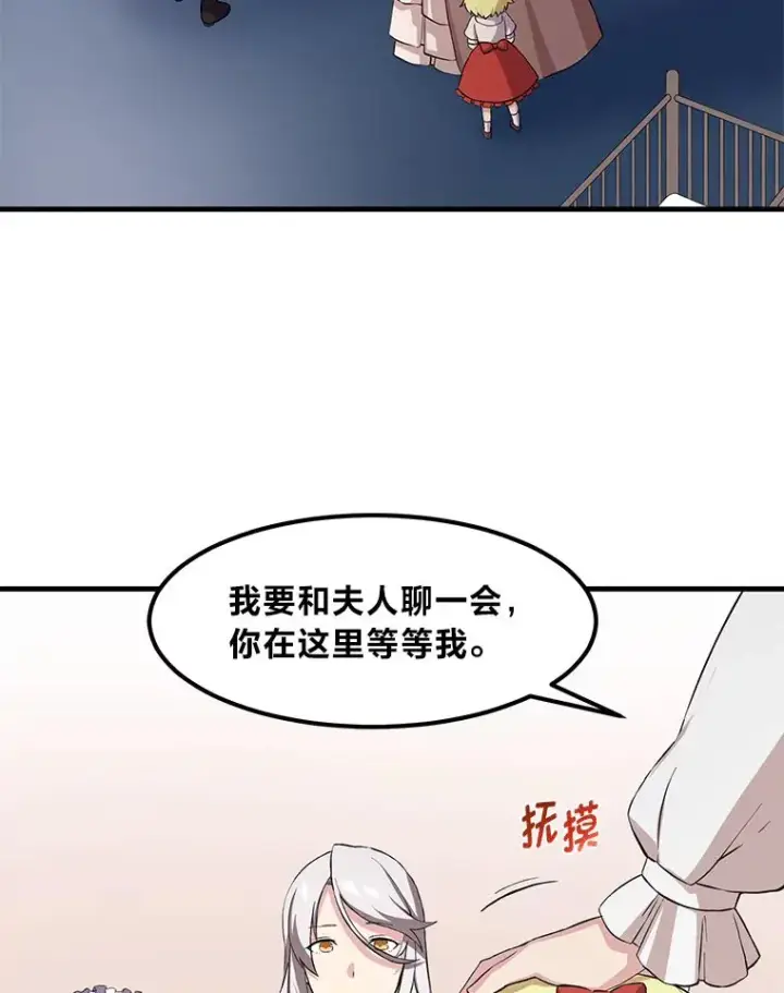 《转生专家躺赢的方法》9.妈妈的选择图16