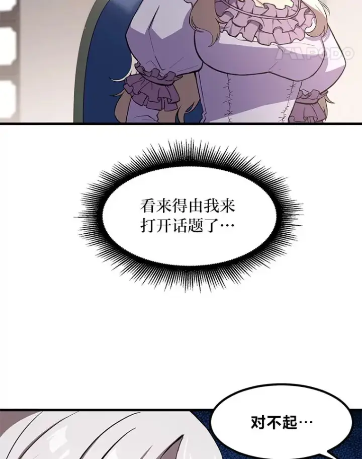 《转生专家躺赢的方法》9.妈妈的选择图22