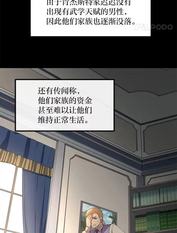 《转生专家躺赢的方法》9.妈妈的选择图39