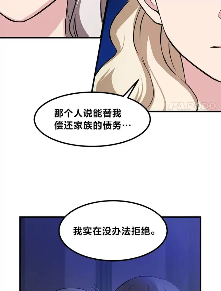《转生专家躺赢的方法》9.妈妈的选择图42