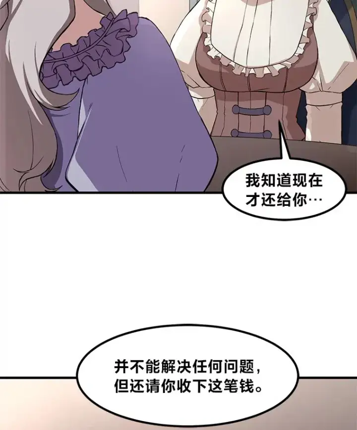《转生专家躺赢的方法》9.妈妈的选择图46