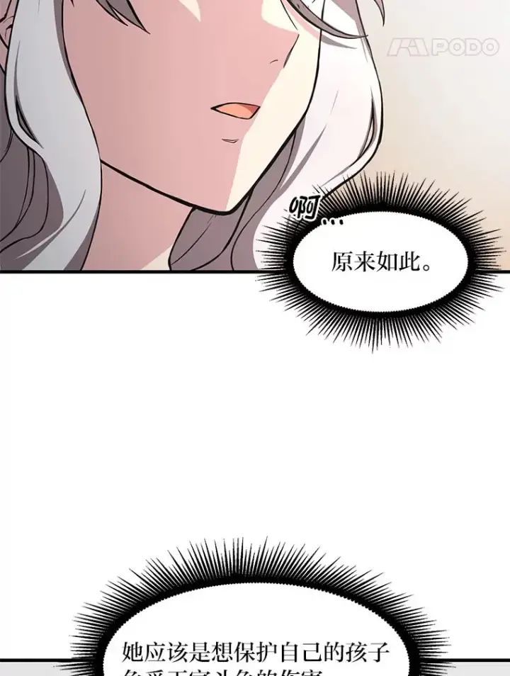 《转生专家躺赢的方法》9.妈妈的选择图56