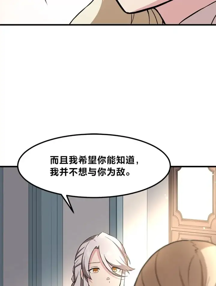 《转生专家躺赢的方法》9.妈妈的选择图63