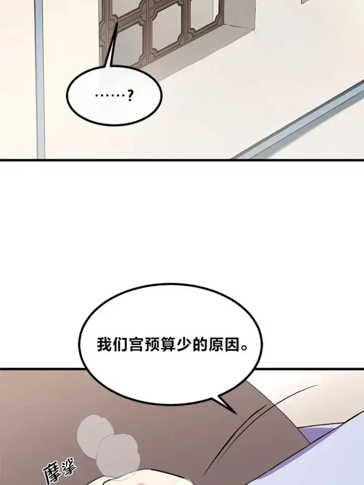 《转生专家躺赢的方法》9.妈妈的选择图69