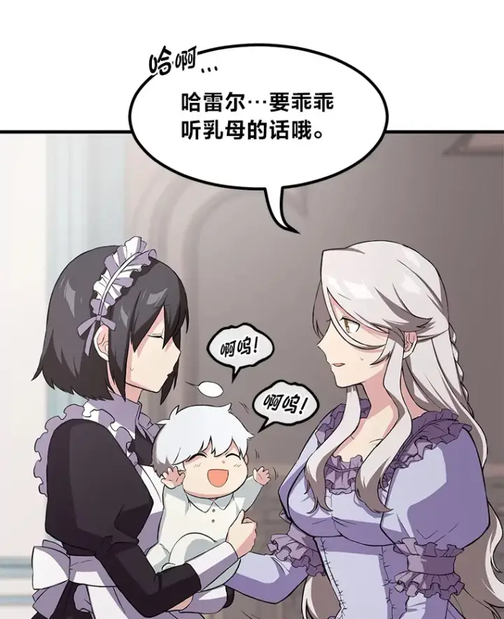 《转生专家躺赢的方法》9.妈妈的选择图7