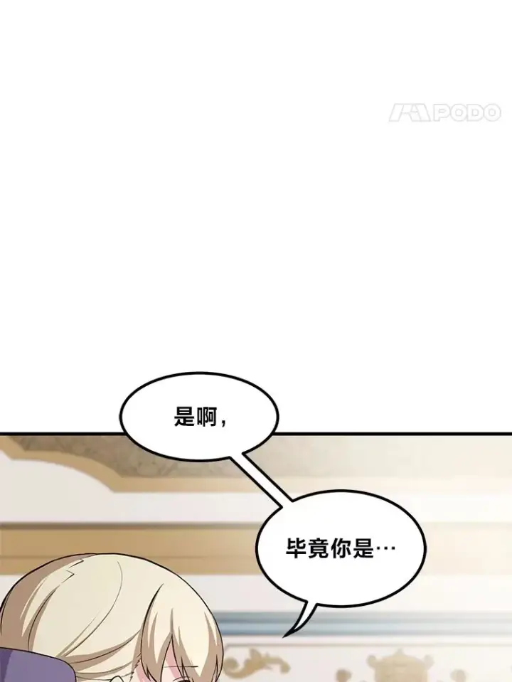《转生专家躺赢的方法》9.妈妈的选择图72