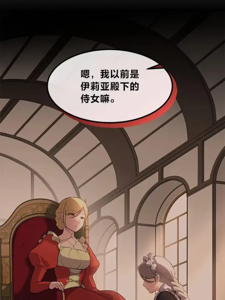 《转生专家躺赢的方法》9.妈妈的选择图74