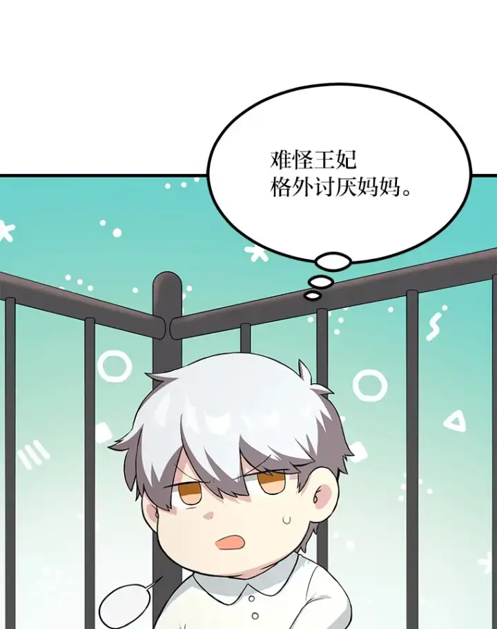 《转生专家躺赢的方法》9.妈妈的选择图77