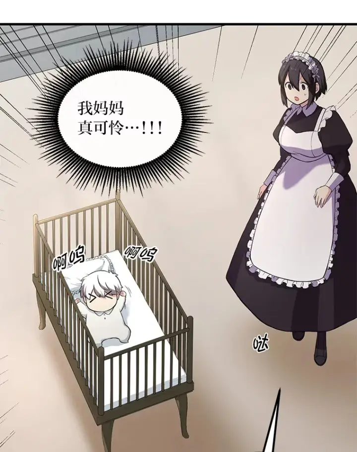 《转生专家躺赢的方法》9.妈妈的选择图79