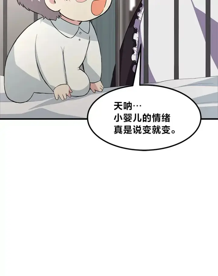 《转生专家躺赢的方法》9.妈妈的选择图83