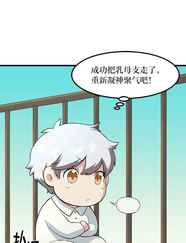 《转生专家躺赢的方法》9.妈妈的选择图87