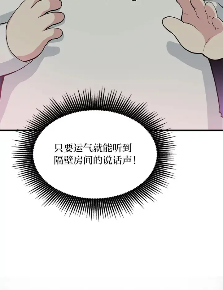《转生专家躺赢的方法》9.妈妈的选择图89