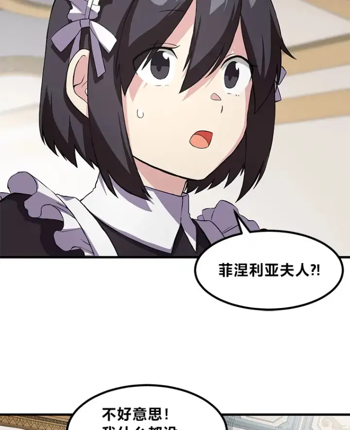 《转生专家躺赢的方法》9.妈妈的选择图9