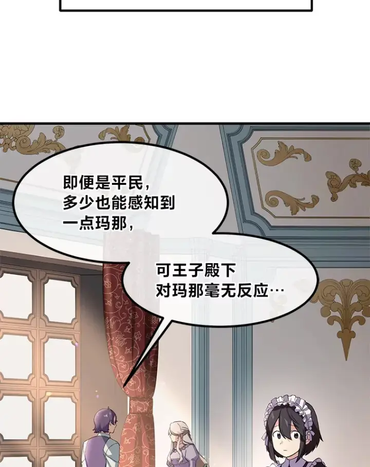 《转生专家躺赢的方法》12.王子的废柴之旅图32