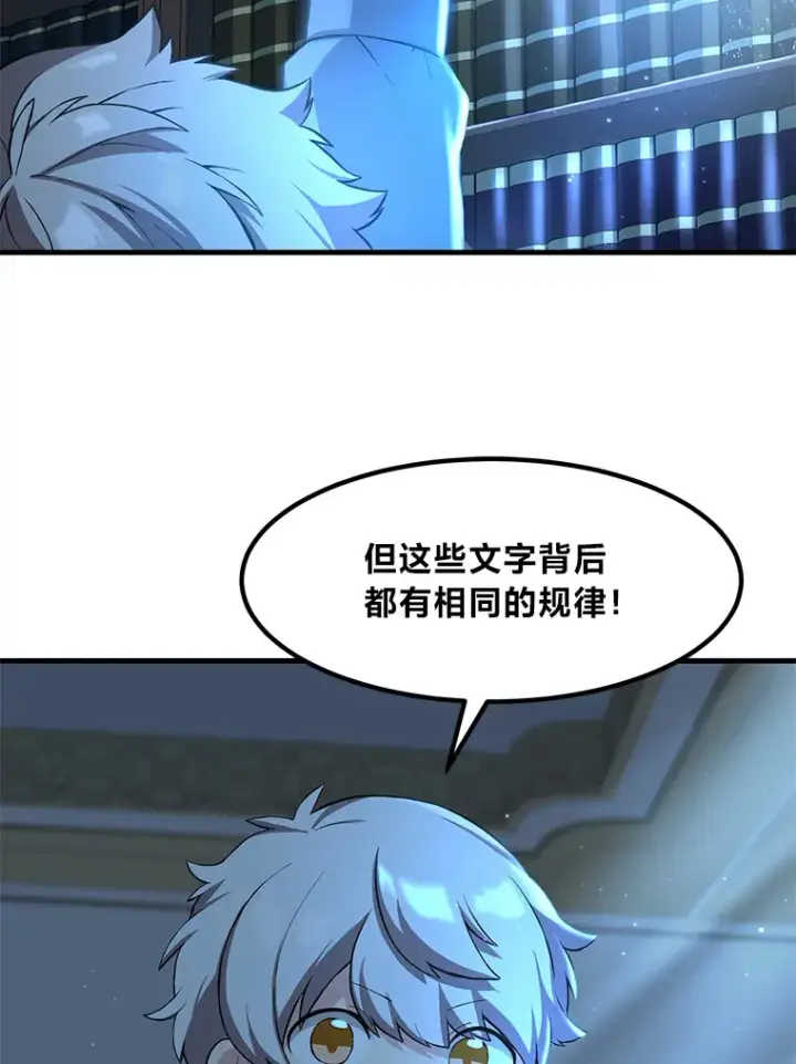 《转生专家躺赢的方法》13.天才王子图24