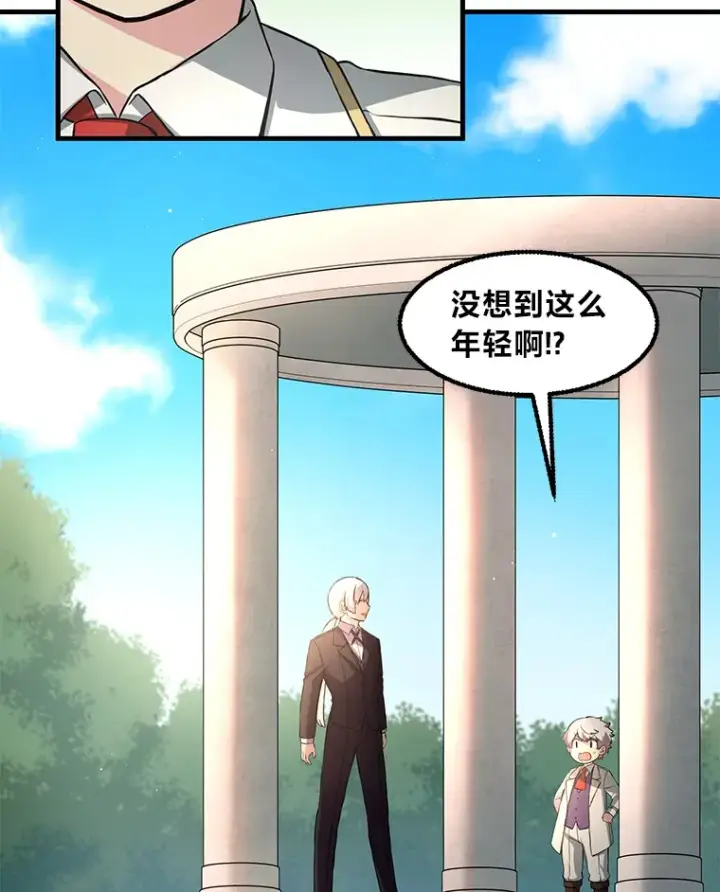《转生专家躺赢的方法》14.炼金术老师图100