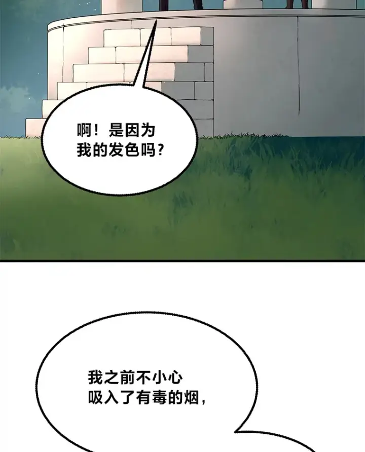 《转生专家躺赢的方法》14.炼金术老师图101