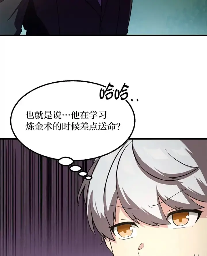 《转生专家躺赢的方法》14.炼金术老师图103