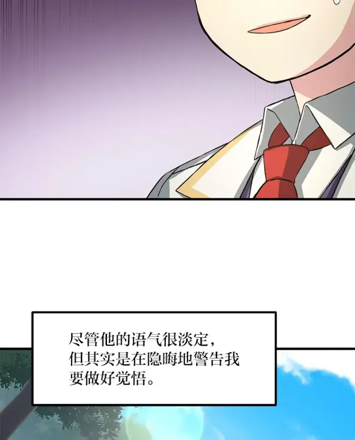《转生专家躺赢的方法》14.炼金术老师图104