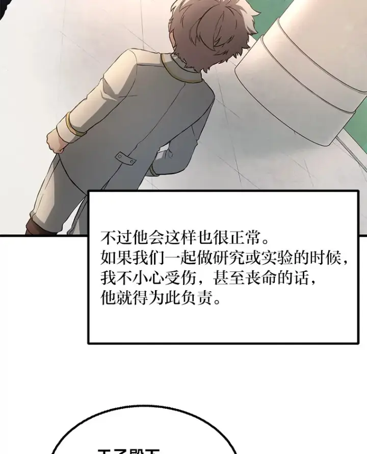 《转生专家躺赢的方法》14.炼金术老师图106
