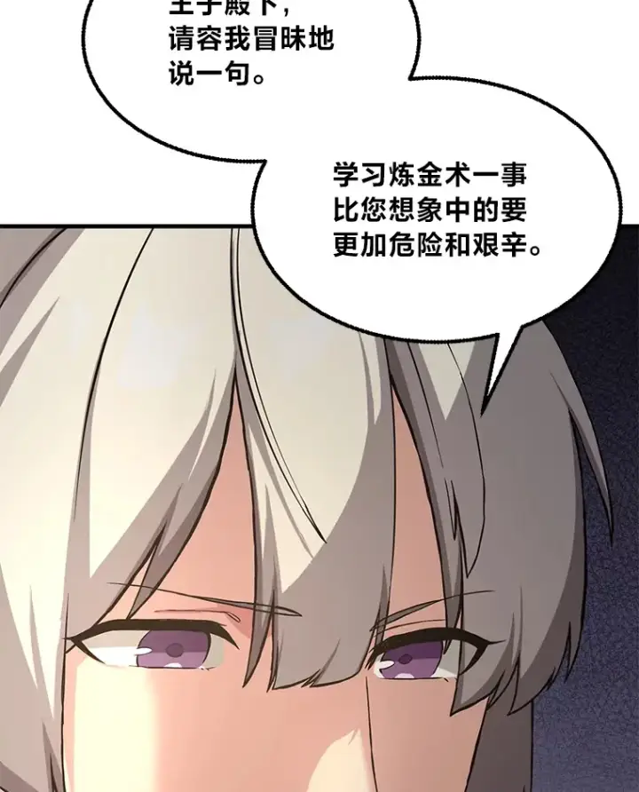 《转生专家躺赢的方法》14.炼金术老师图107