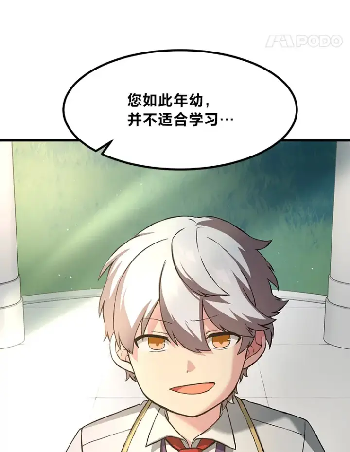 《转生专家躺赢的方法》14.炼金术老师图109