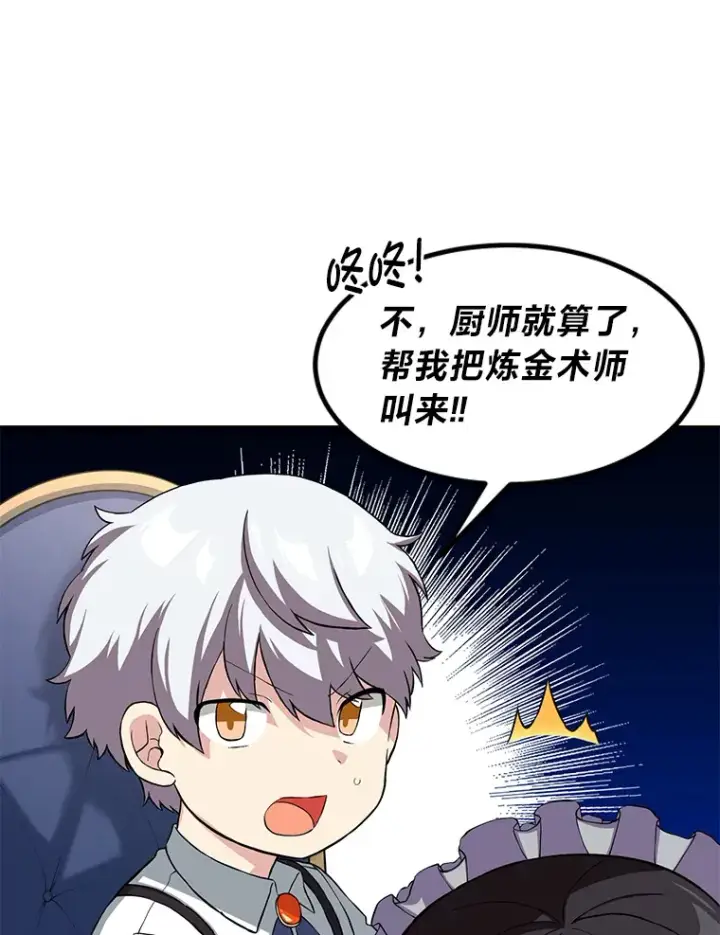 《转生专家躺赢的方法》14.炼金术老师图11