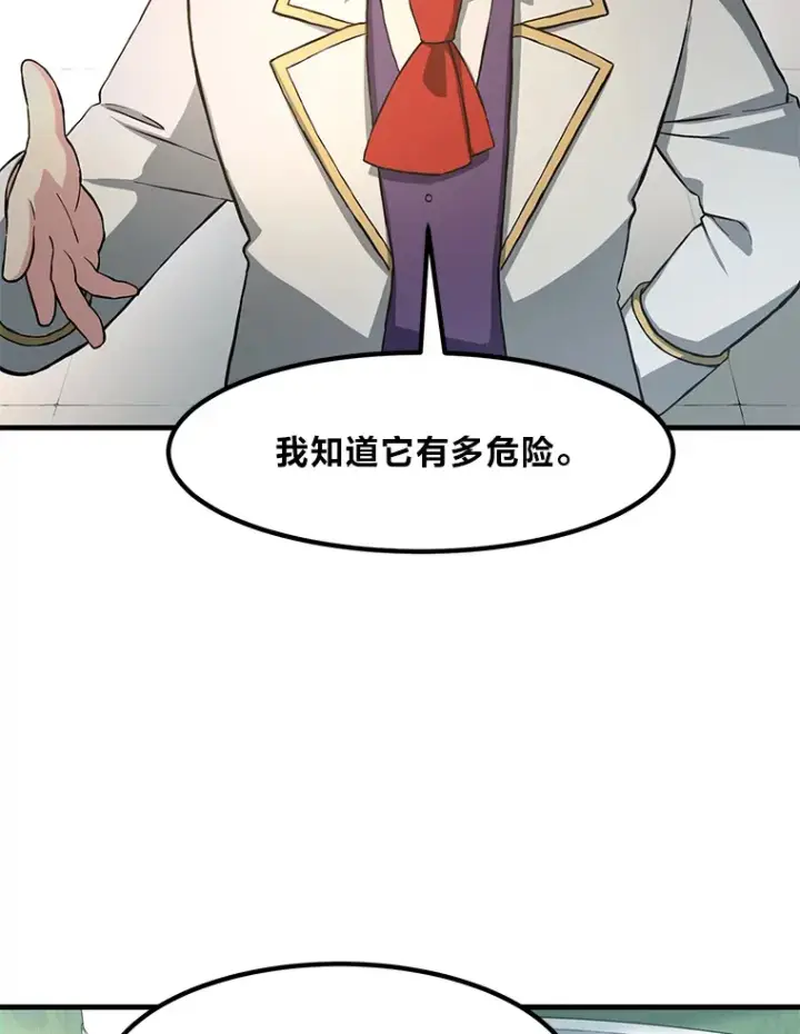 《转生专家躺赢的方法》14.炼金术老师图110