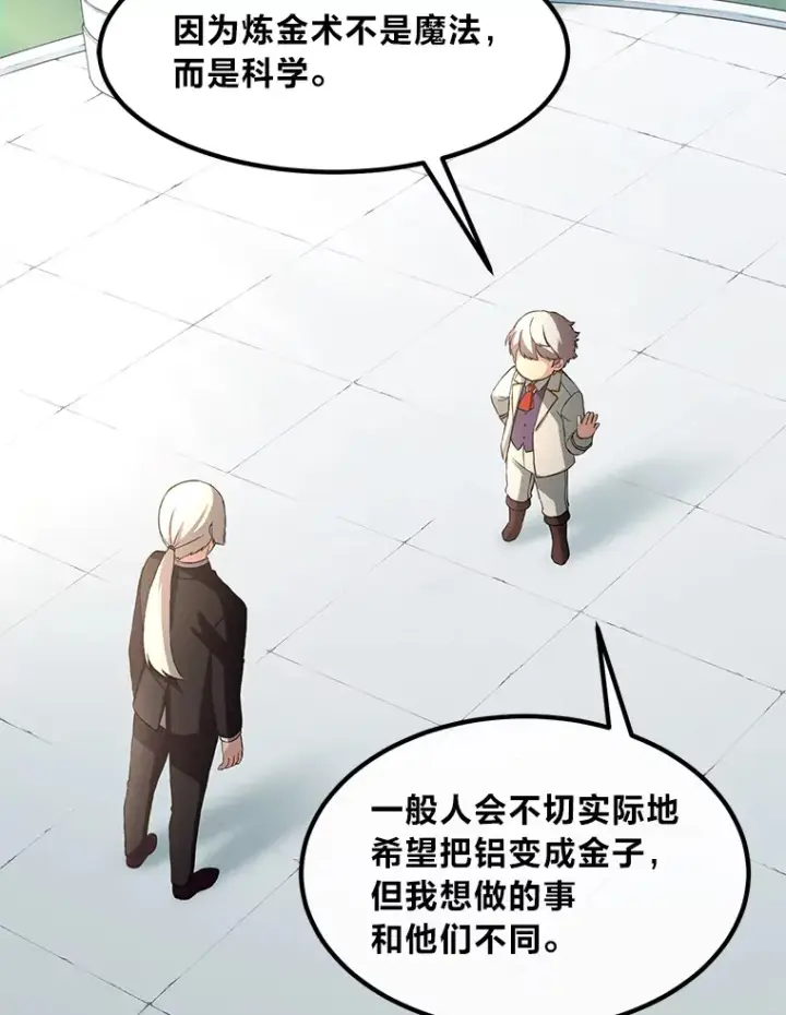 《转生专家躺赢的方法》14.炼金术老师图111