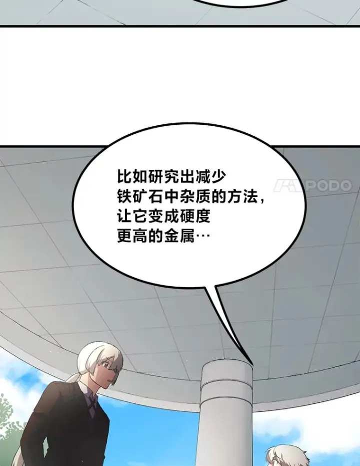 《转生专家躺赢的方法》14.炼金术老师图112