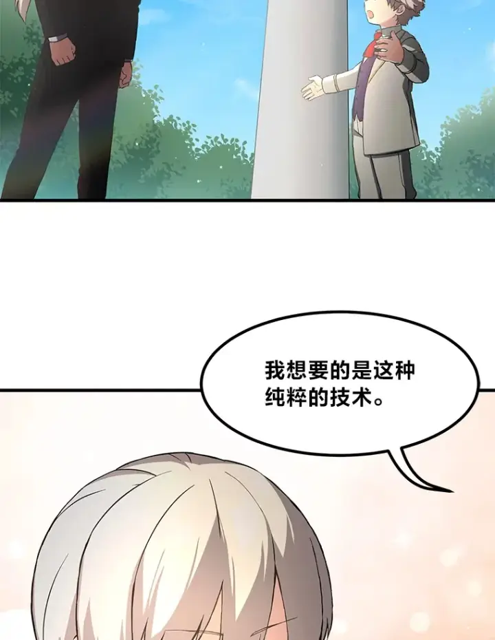《转生专家躺赢的方法》14.炼金术老师图113