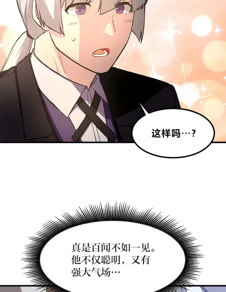 《转生专家躺赢的方法》14.炼金术老师图114