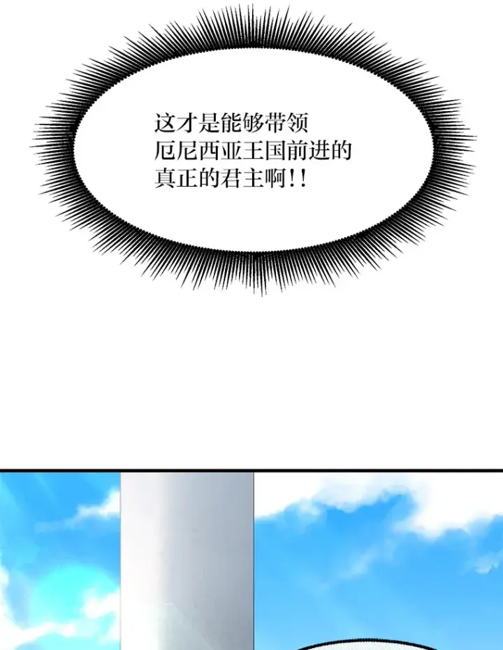 《转生专家躺赢的方法》14.炼金术老师图116