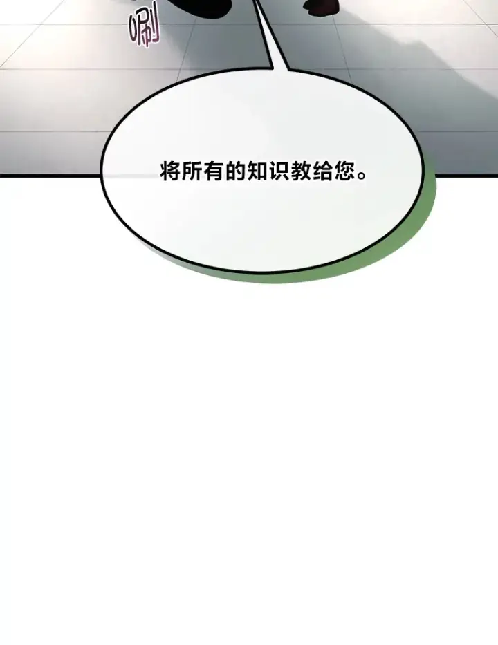 《转生专家躺赢的方法》14.炼金术老师图118