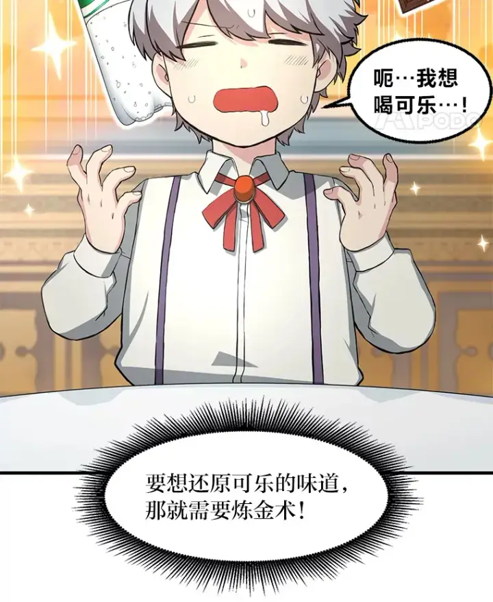 《转生专家躺赢的方法》14.炼金术老师图14