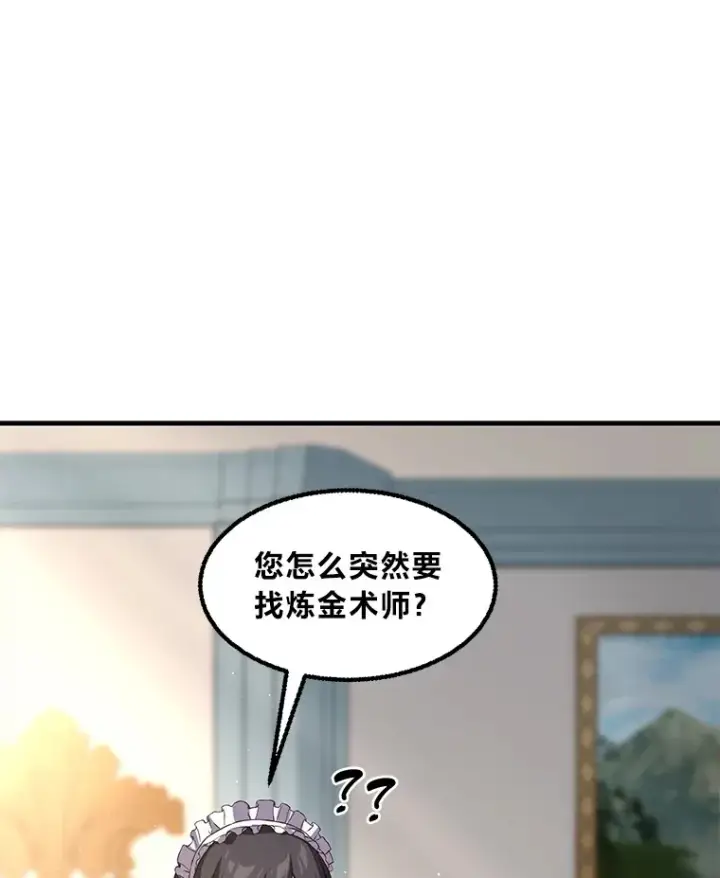 《转生专家躺赢的方法》14.炼金术老师图15