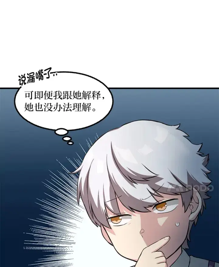 《转生专家躺赢的方法》14.炼金术老师图17