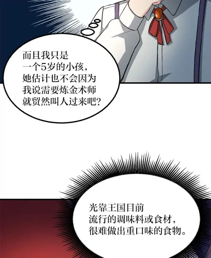 《转生专家躺赢的方法》14.炼金术老师图18