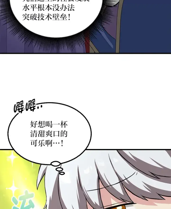 《转生专家躺赢的方法》14.炼金术老师图20