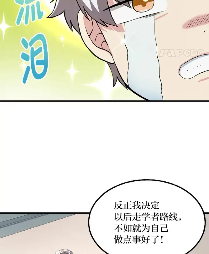 《转生专家躺赢的方法》14.炼金术老师图21