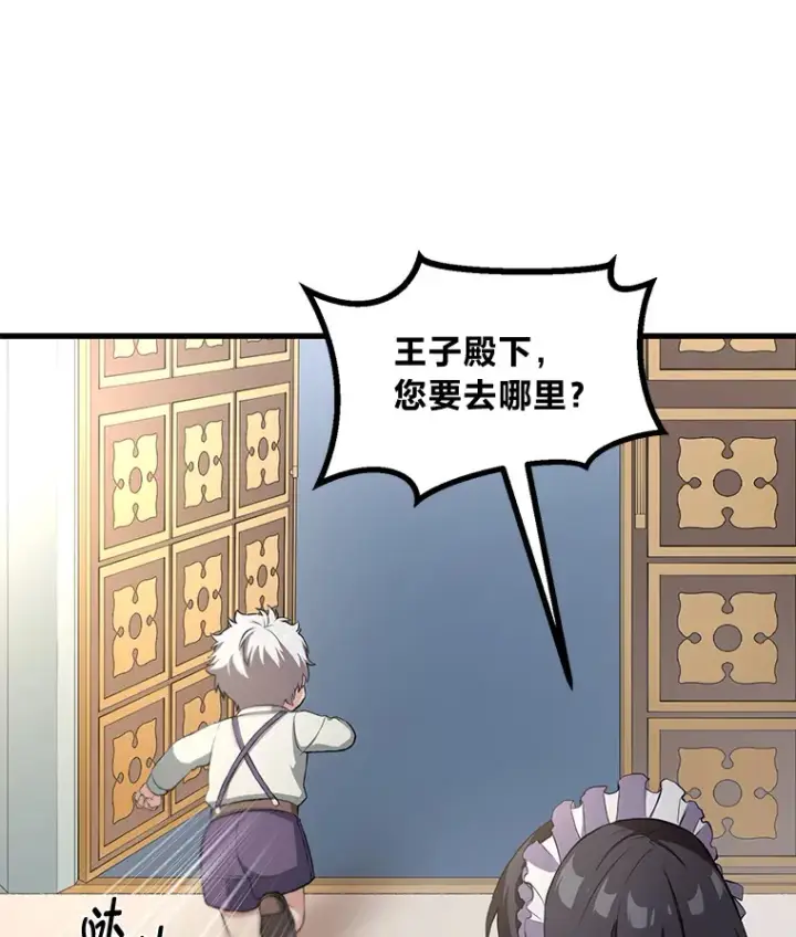 《转生专家躺赢的方法》14.炼金术老师图23
