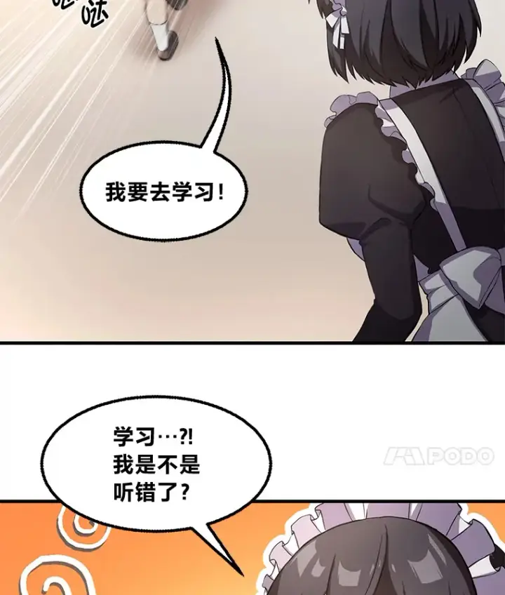 《转生专家躺赢的方法》14.炼金术老师图24
