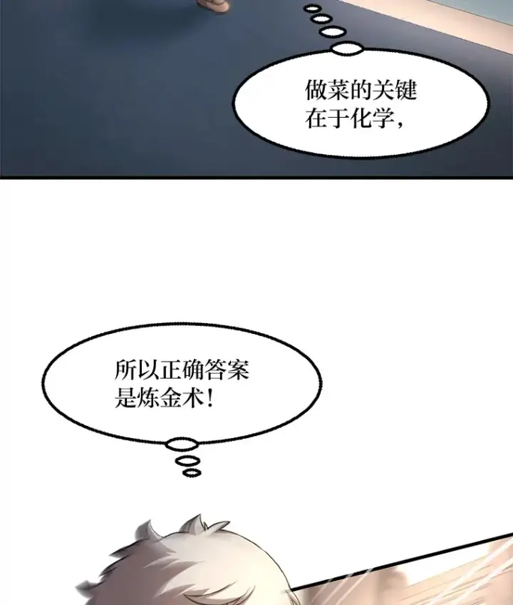《转生专家躺赢的方法》14.炼金术老师图27